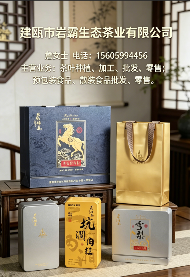 岩霸生态茶福州线上分站